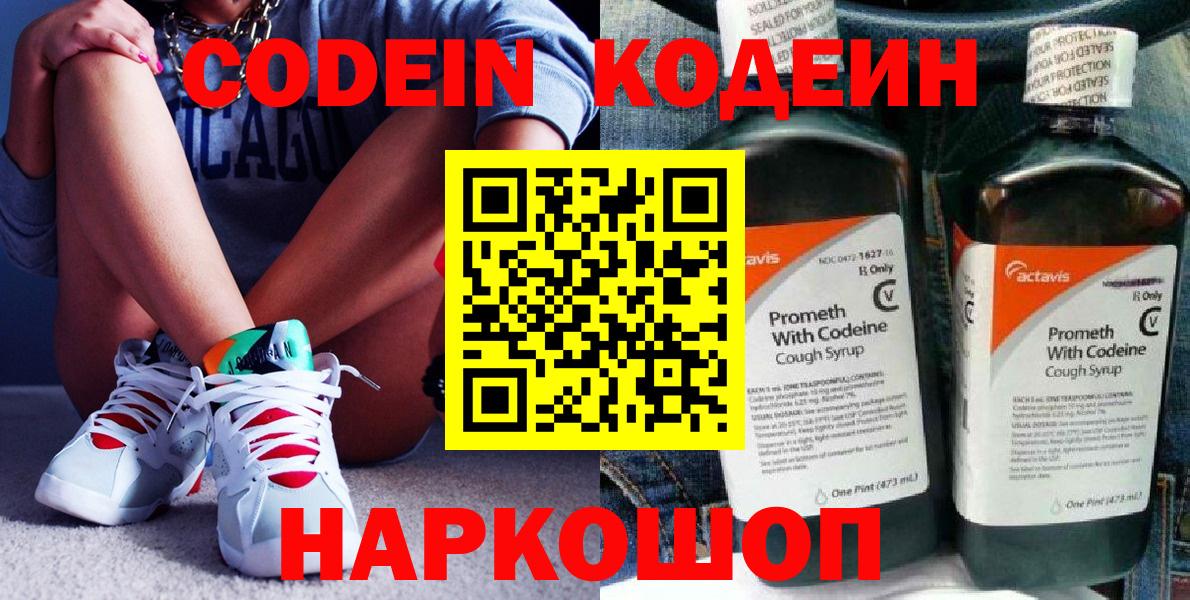 Кодеин напиток Lean (лин)  Кодеиновый сироп Lean Purple Drank  Чайковский  Вход с VPN 
