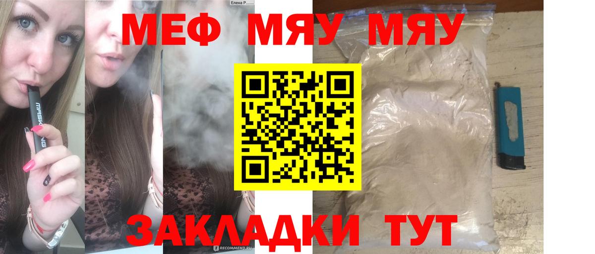 Мефедрон мука Чайковский